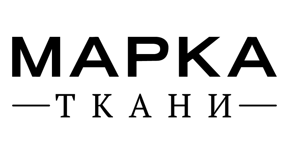 Марка ткани (Барнаул)
